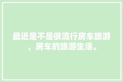 天玺一品二期客厅装修艺术与生活的完美融合  第1张