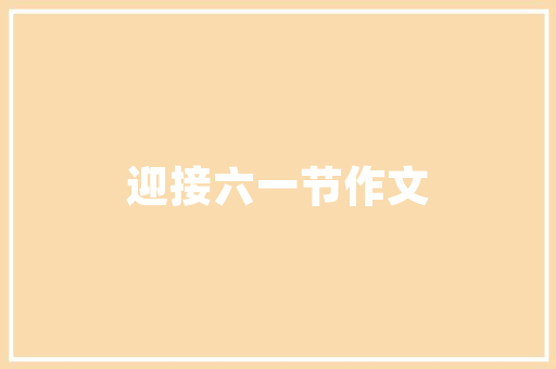 武汉宜品居装修公司品质生活从宜品居开始  第1张