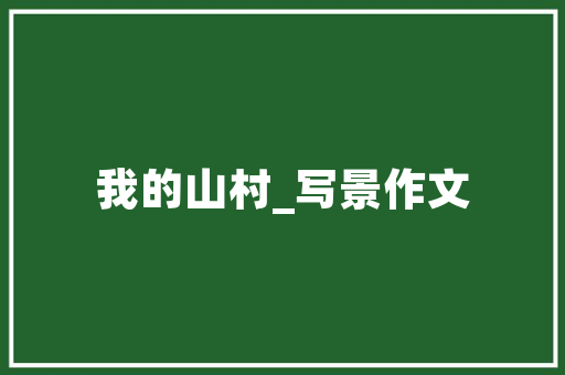 男款工作服装修身之路打造专业形象，彰显企业风采  第1张