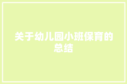 装修通道设计打造温馨舒适的家居空间